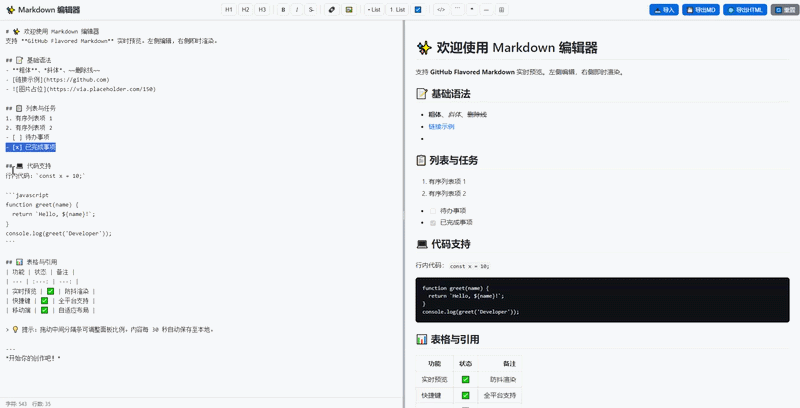 Qwen3.6-Max-Preview 开发的Markdown编辑器