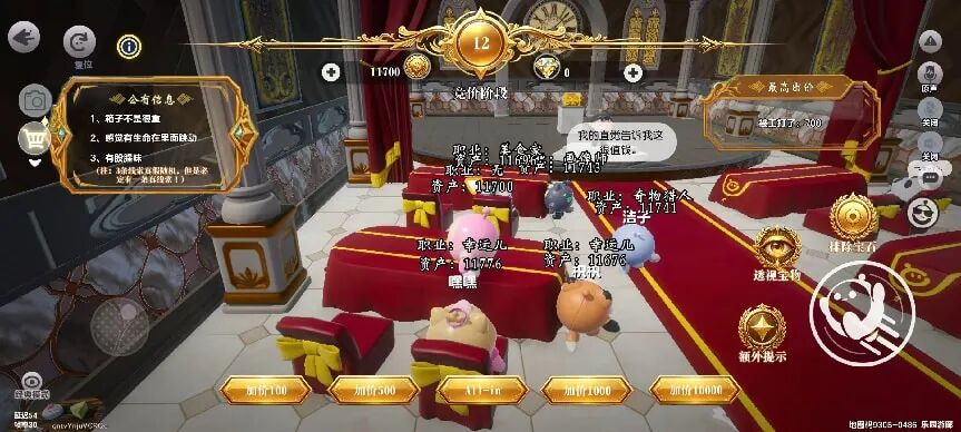 惊魂寻宝拍卖会竞价阶段截图