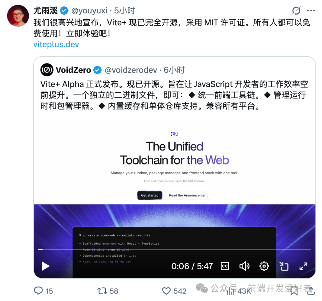 尤雨溪及VoidZero宣布Vite+开源的推文截图