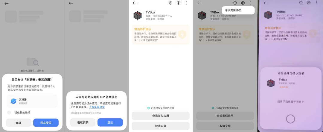 国内手机应用安装验证流程截图