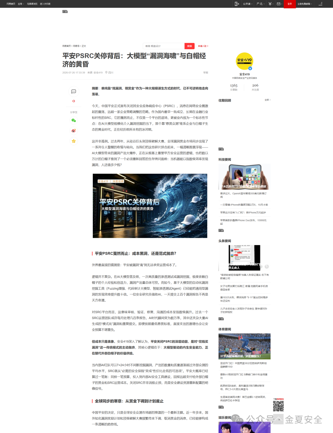 平安PSRC关停分析文章截图