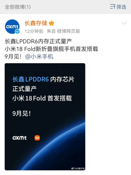 长鑫存储官方微博宣布LPDDR6量产消息截图