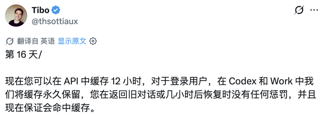 Tibo 关于Codex和Work永久缓存保留的推文截图