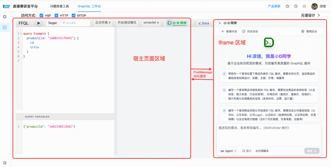 宿主页面与Iframe Agent集成示意图