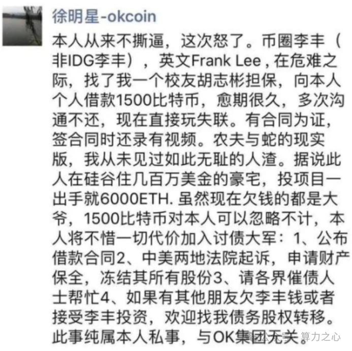 徐明星追讨比特币借款的朋友圈截图