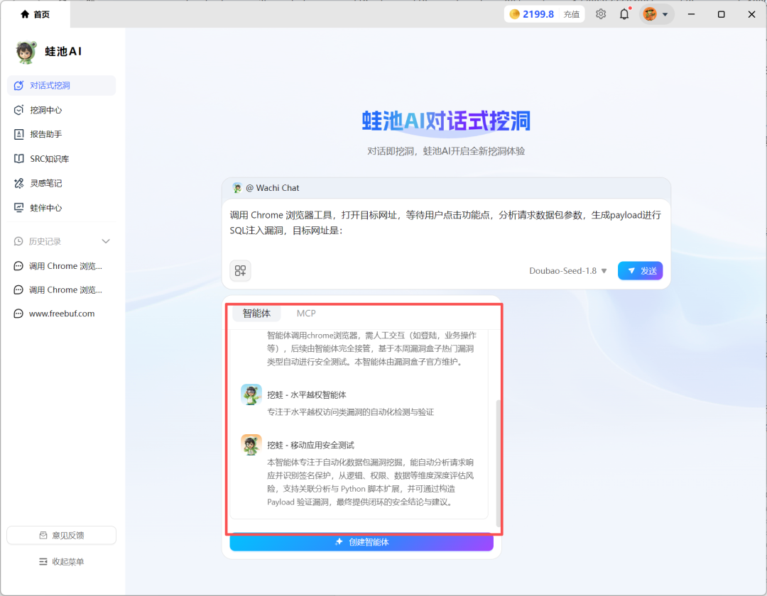 智能体选择界面