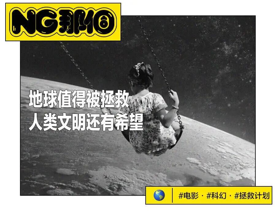 《挽救计划》概念海报：地球边缘的秋千与星空