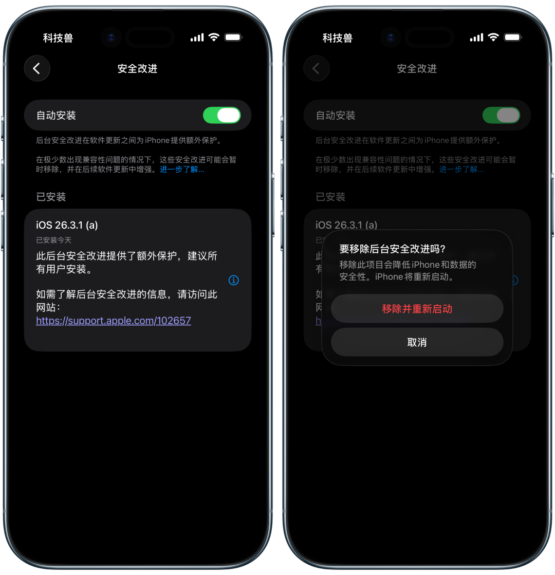 移除后台安全改进的确认对话框