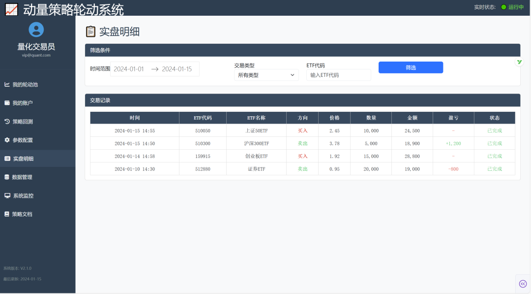 实盘交易明细界面