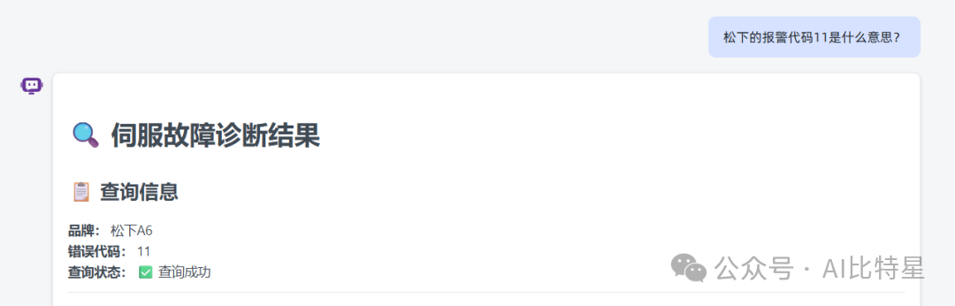 伺服故障诊断查询结果界面截图