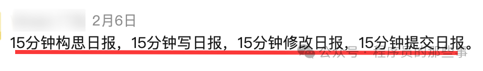 员工讽刺日报耗费时间截图
