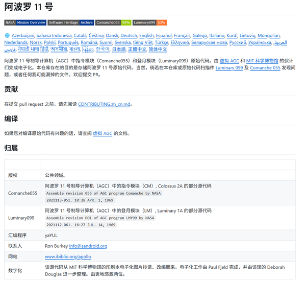 阿波罗11号AGC开源代码库多语言介绍页面