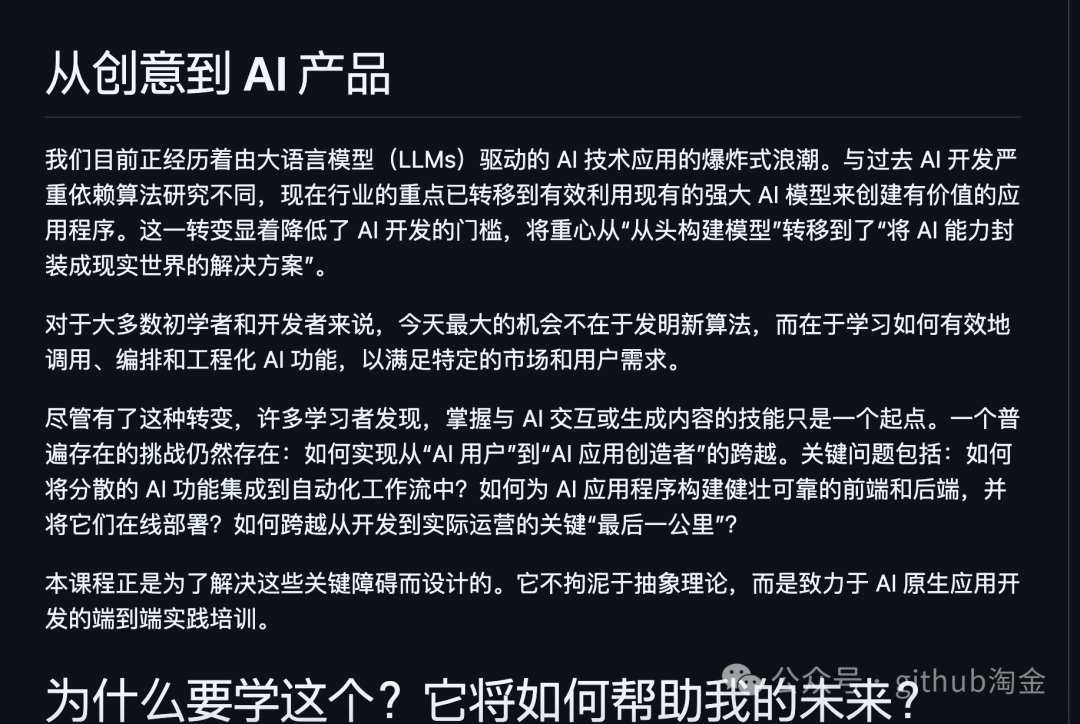从创意到AI产品：利用大语言模型进行应用开发