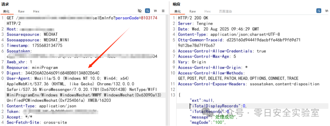 案例二成功请求与响应