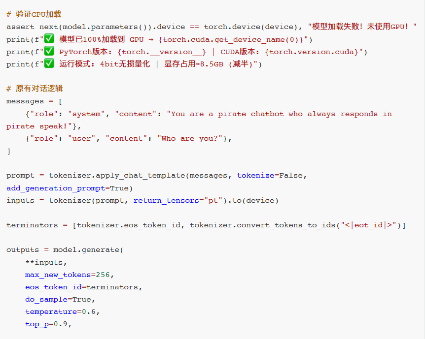 Python代码截图:验证GPU加载、print输出模型信息、messages对话逻辑、generate参数配置