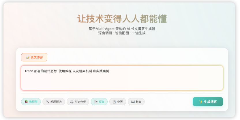 vibe-blog AI技术写作助手生成界面