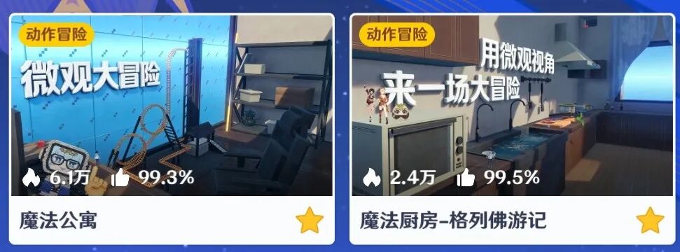 魔法厨房与魔法公寓关卡宣传图对比