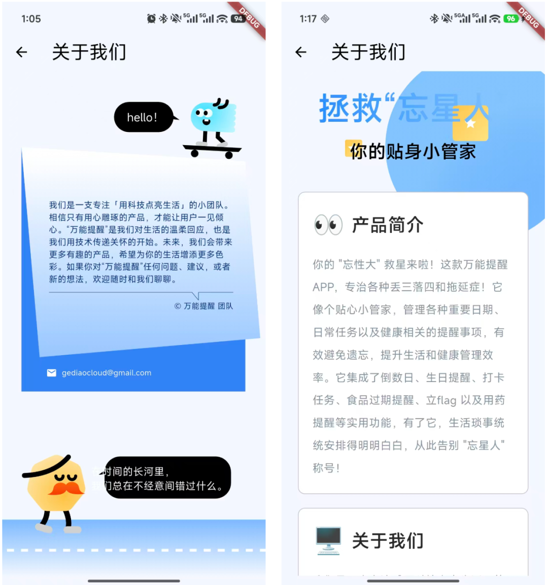 关于我们页面重构前后对比截图