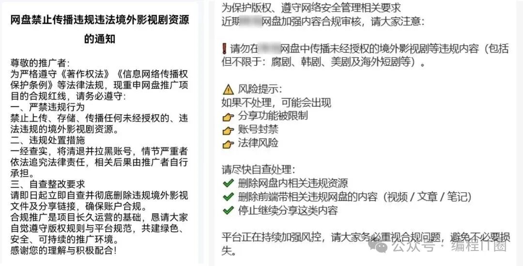 网盘平台向推广者发布的违规内容自查通知