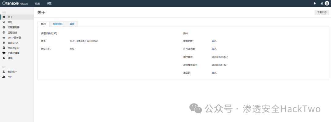 Nessus Windows 版关于页面，显示已激活
