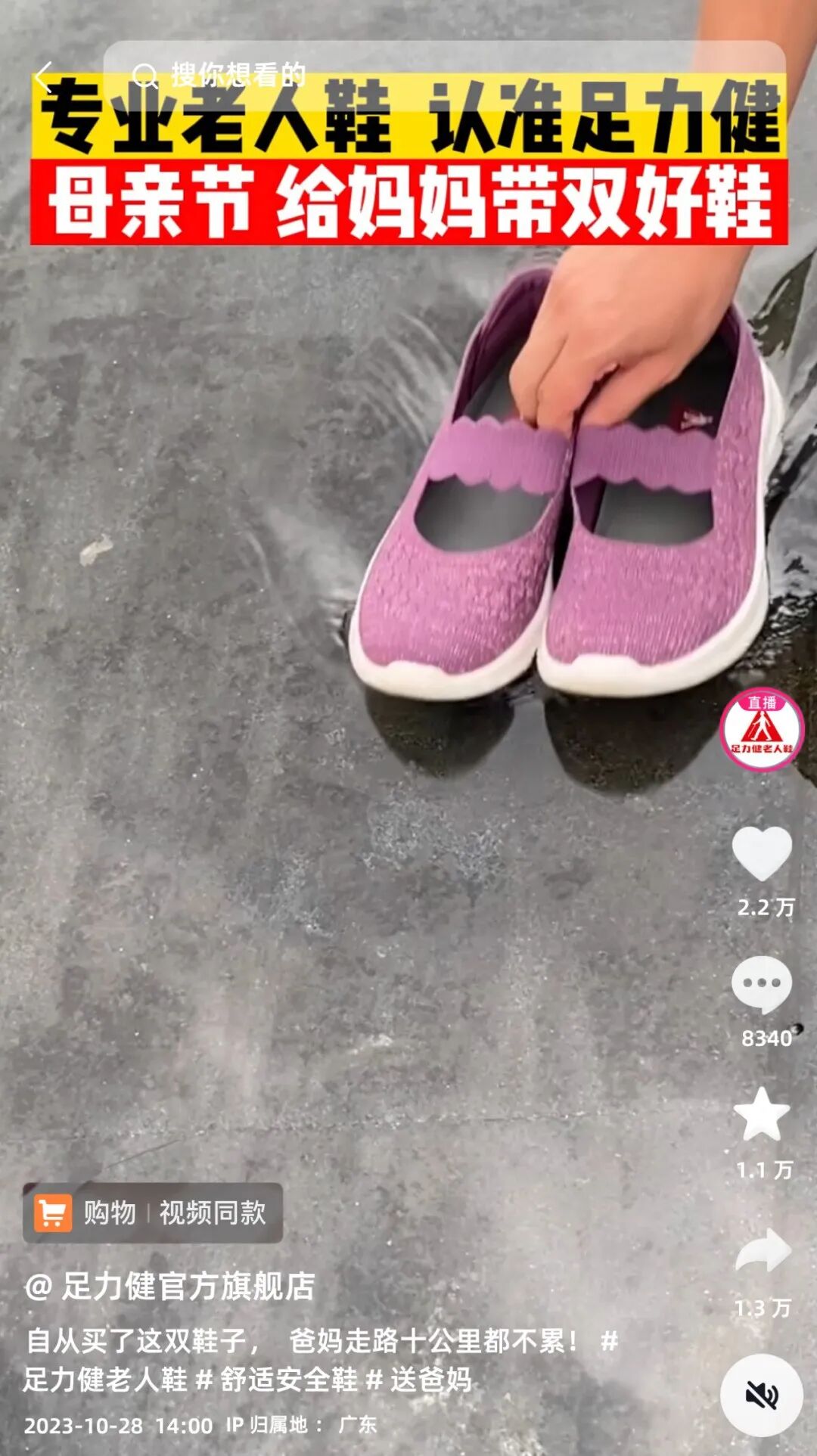 展示“鞋子水上漂”创意的抖音视频截图