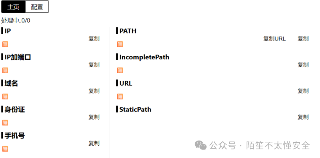配置界面截图,列出IP、域名、PATH、URL等各类提取规则选项