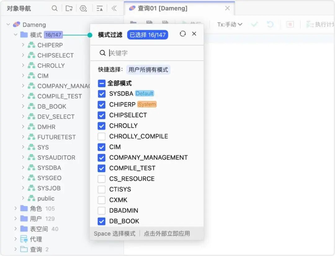 SQLark 模式过滤面板