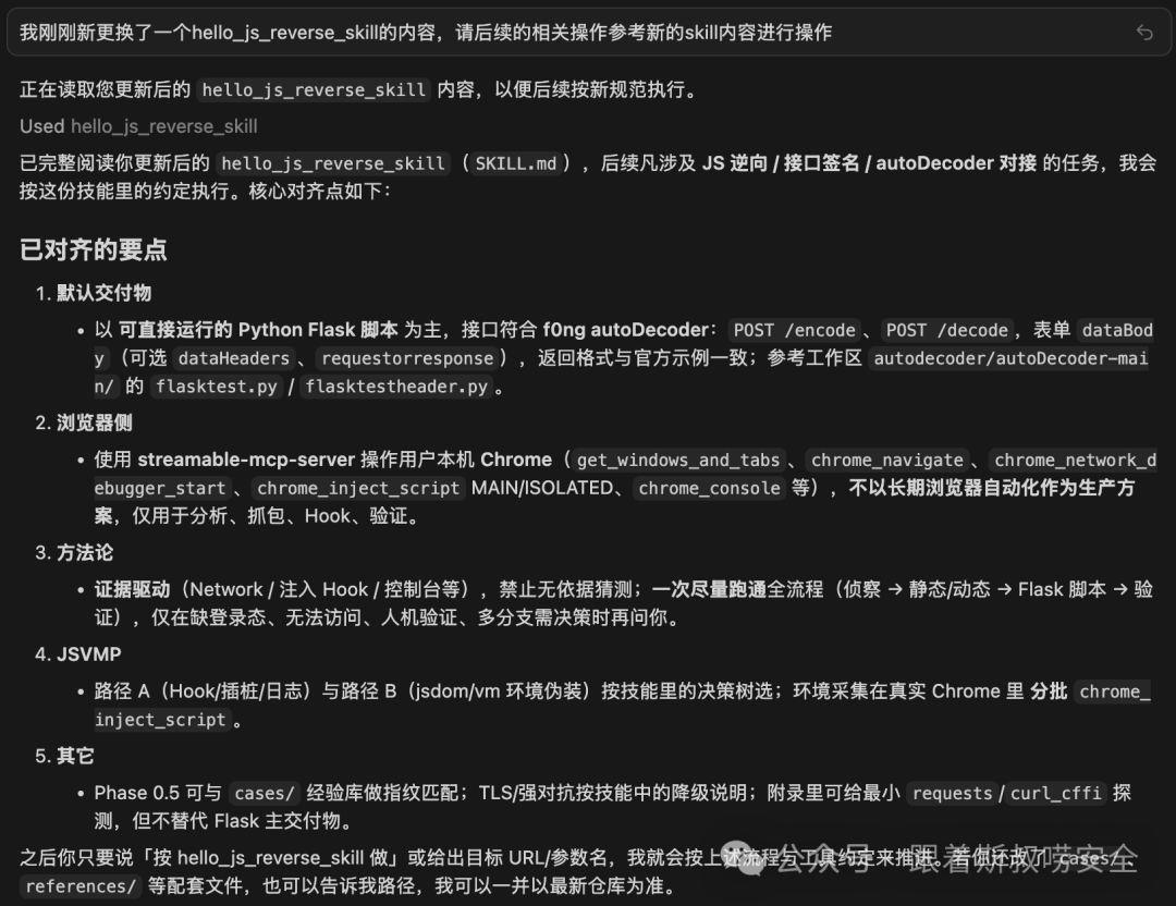 AI读取hello_js_reverse_skill技能说明的深色背景截图