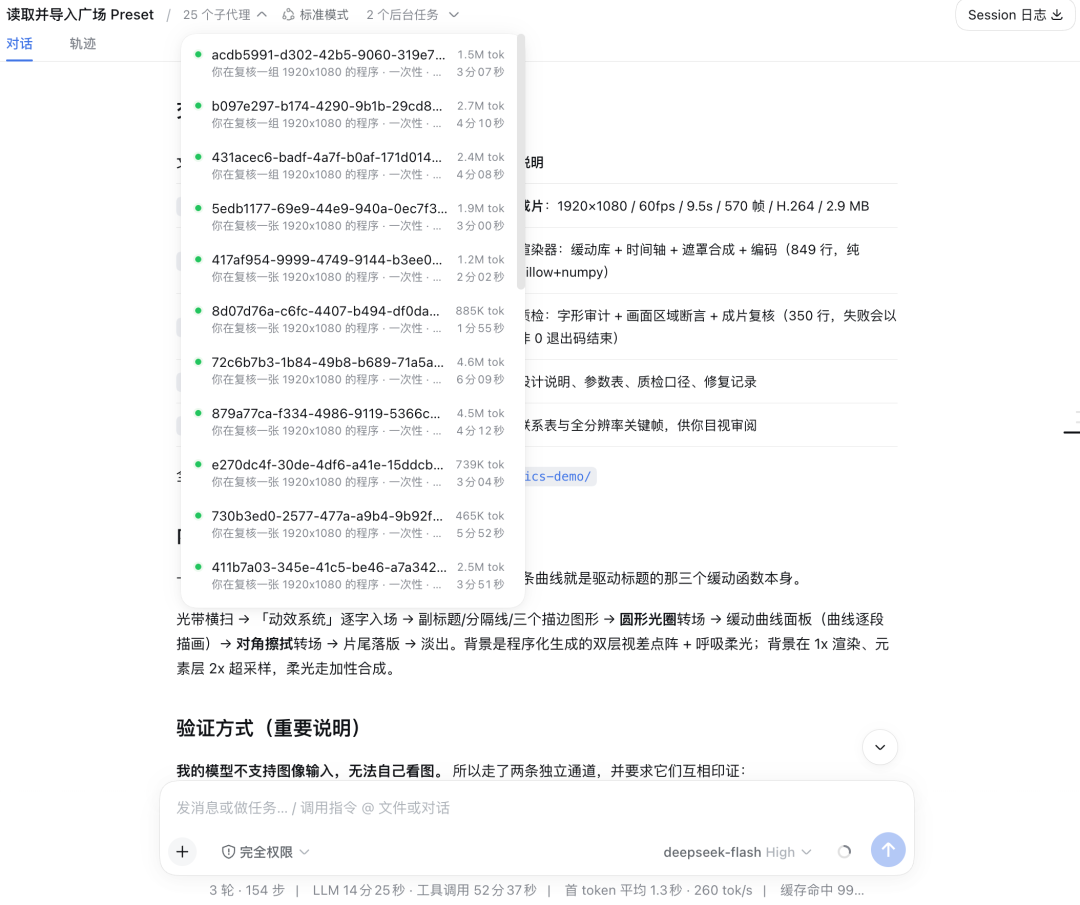 DSH Desktop 25 个子代理任务界面