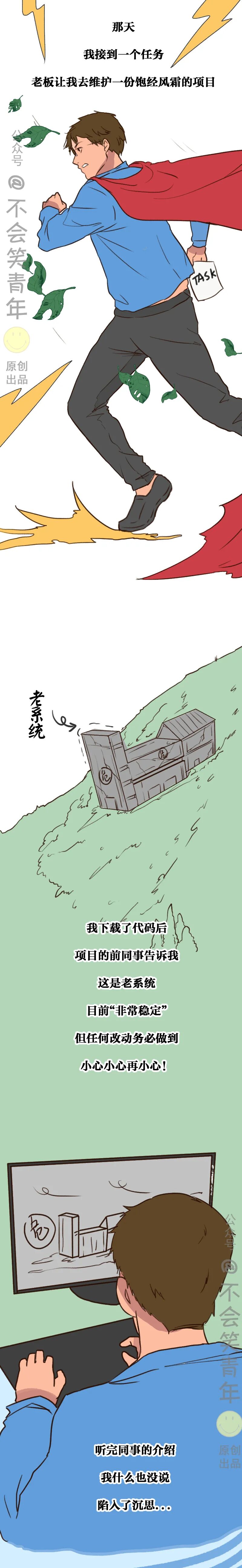 接到维护任务时同事的忠告