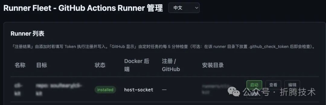 Fleet中显示已添加的Runner列表