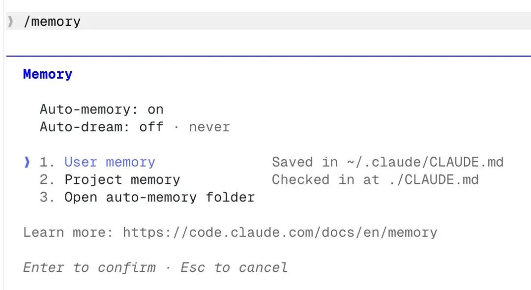 Claude Code的/memory设置界面