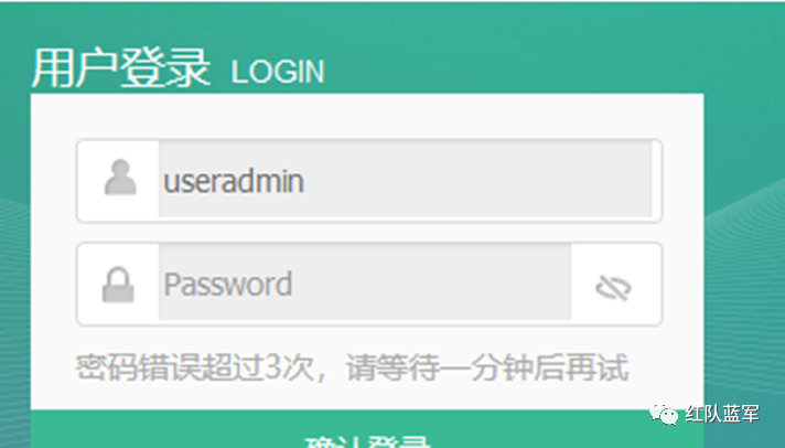 登录失败提示等待一分钟