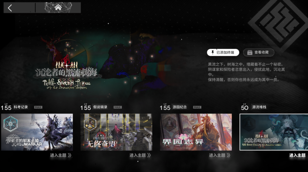 集成战略众多主题的界面截图,包含科考记录、假说辑录等多个卡片