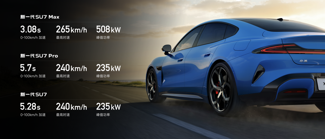 新一代SU7三款车型性能参数对比图