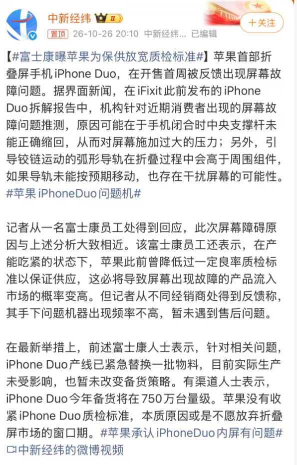 富士康曝苹果放宽质检标准微博截图