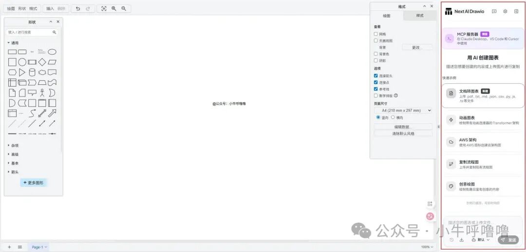 Next AI Drawio 集成AI功能的绘图界面