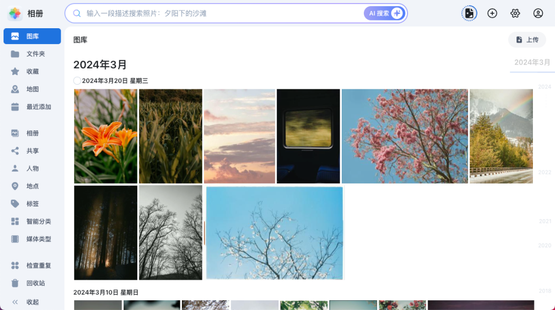 飞牛相册图库界面