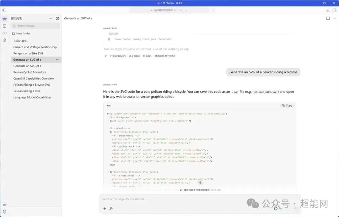 LM Studio聊天界面展示生成SVG代码