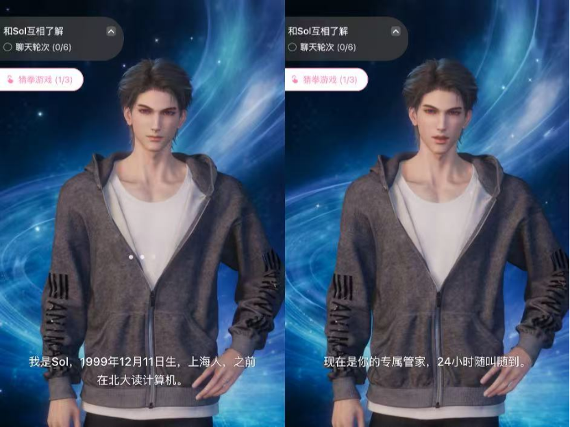 《无限谷》游戏内AI角色“Sol”形象对比图