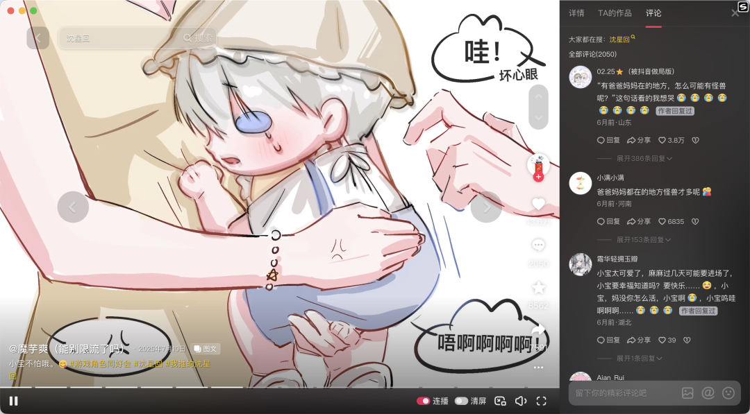 沈星回幼年体图文评论区