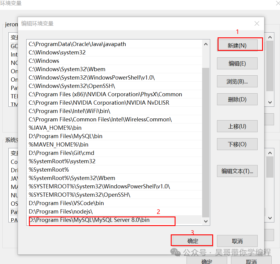 在系统Path变量中添加MySQL的bin目录