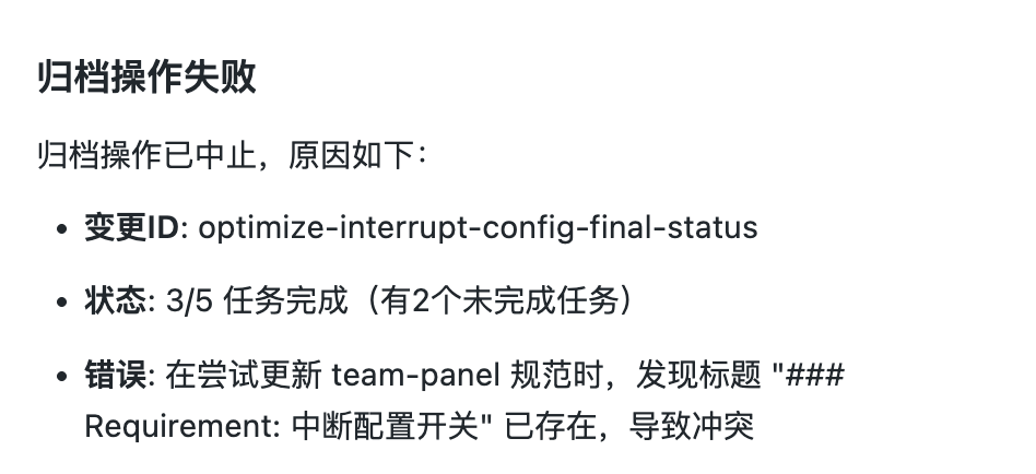 归档操作失败信息提示