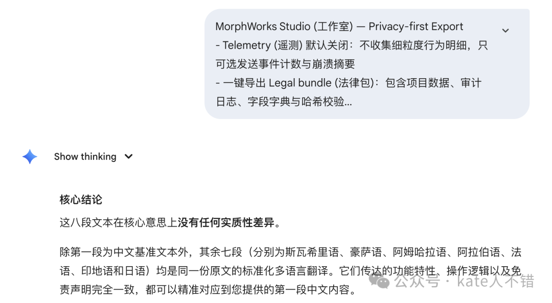 多语言翻译一致性验证截图