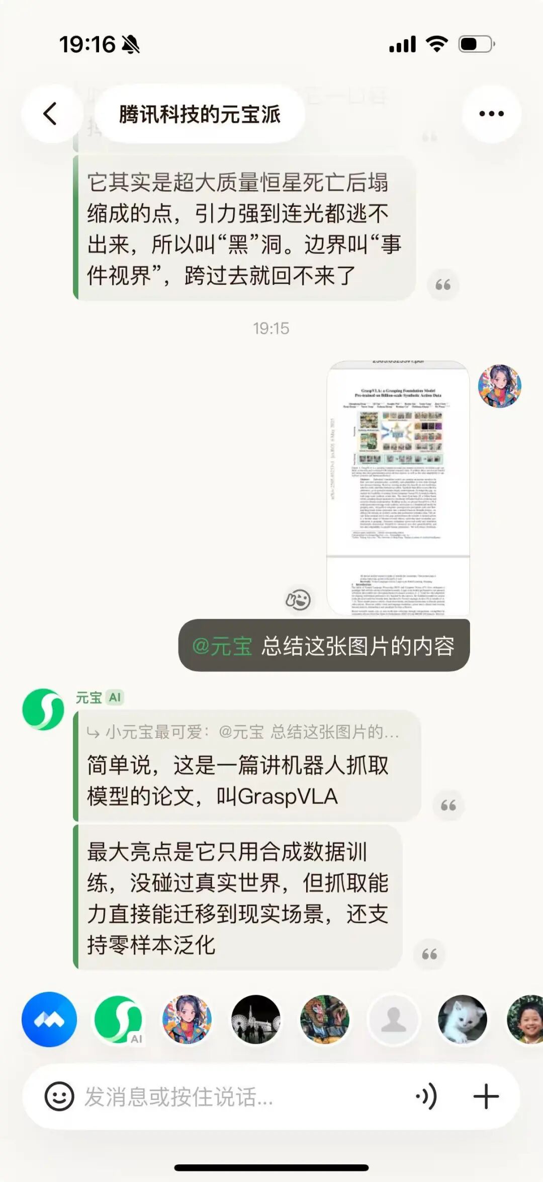 元宝AI总结论文截图内容