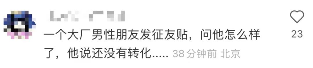 用转化形容交友进展