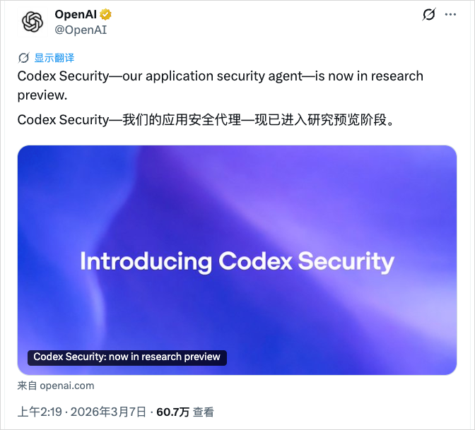 OpenAI Codex Security 研究预览版发布推文