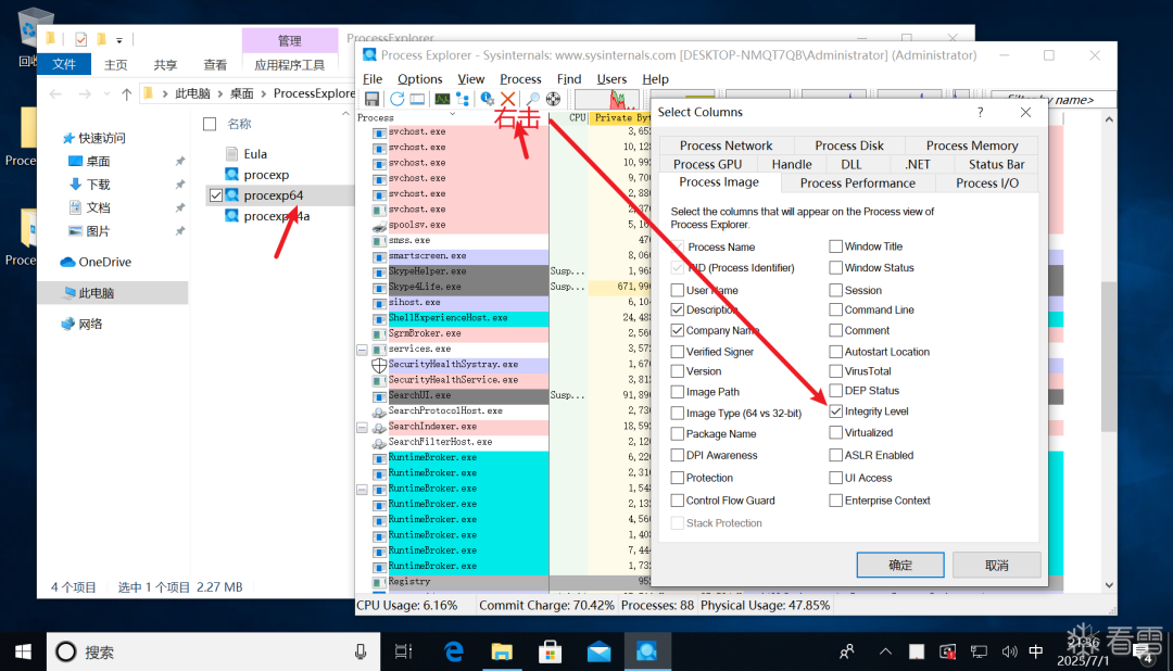 Process Explorer 中选择显示 Integrity Level 列