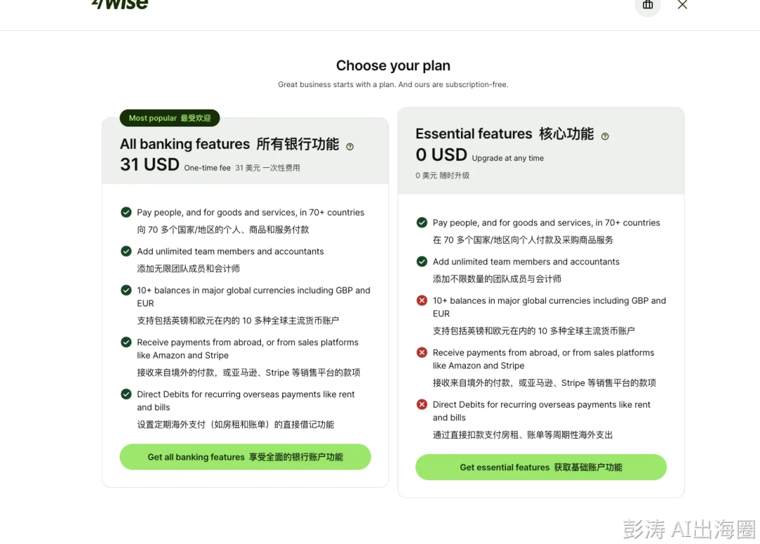 Wise企业版与基础版对比