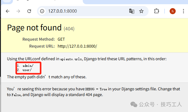Django 404 页面列出 admin/ 和 user/ 路由